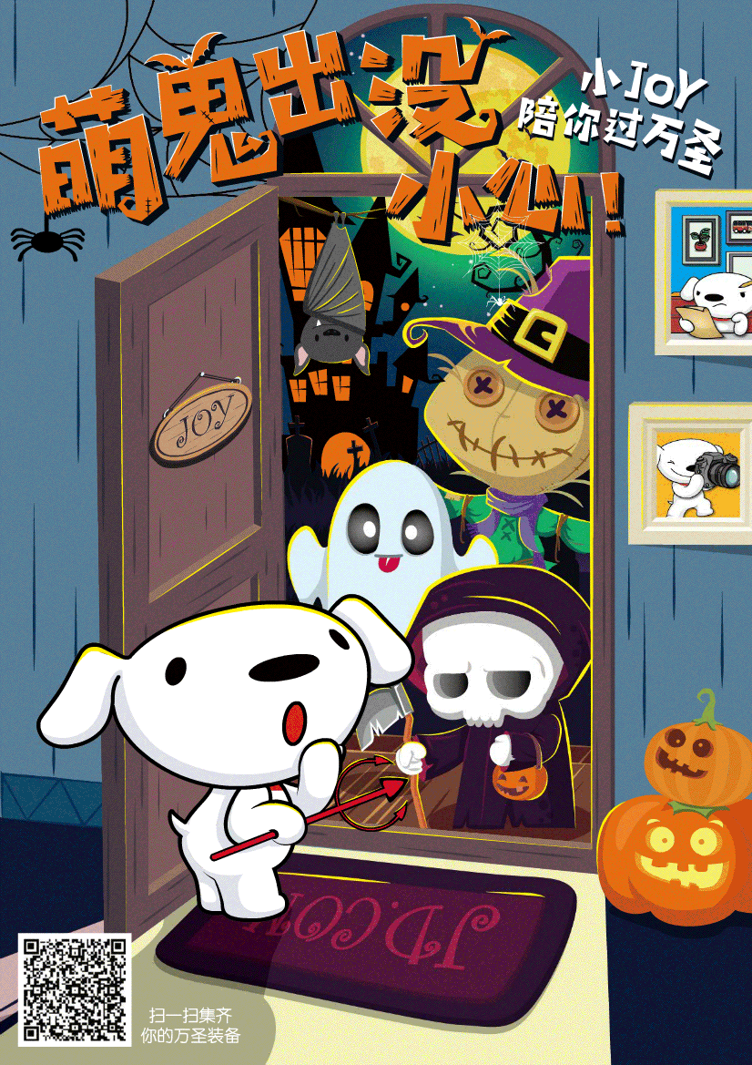 京东——万圣节宣传海报