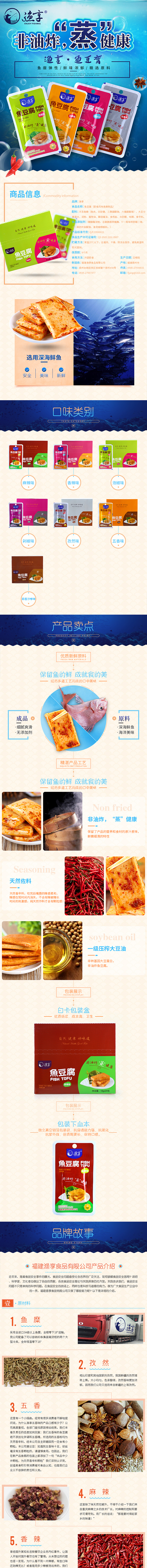 鱼豆腐详情页设计（图ZNjM0MTQ3NTY=） - 电商 - 站酷设计师卓设电子商务原创素材 - 站酷ZCOOL