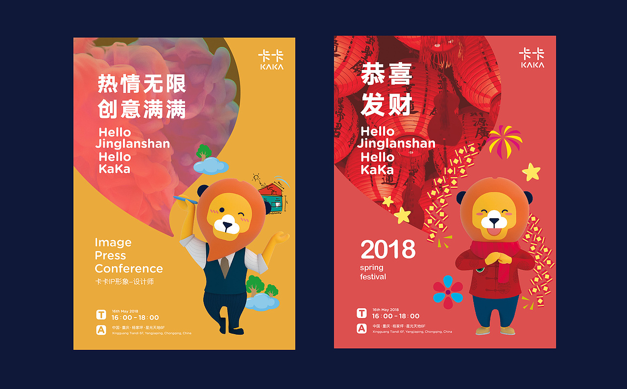 敬澜山品牌 卡卡IP设计