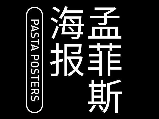 海報習習-孟菲斯海報（個人主頁-ZNTAxMDgwMTY=） - 海報 - 站酷設(shè)計師水杯仔原創(chuàng)素材 - 站酷ZCOOL