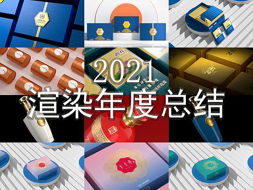 2021工作图渲染年度总结