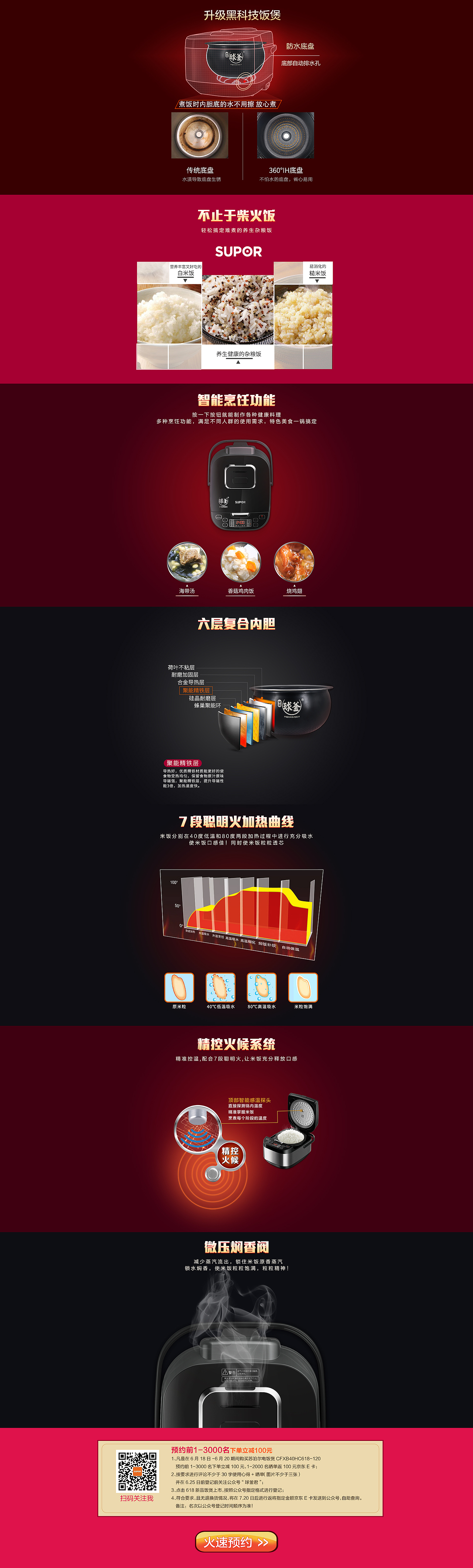 蘇泊爾618定制飯煲首發(fā)（圖ZMTE4NTcwNDQw） - 電商 - 站酷設(shè)計師開拓原創(chuàng)素材 - 站酷ZCOOL