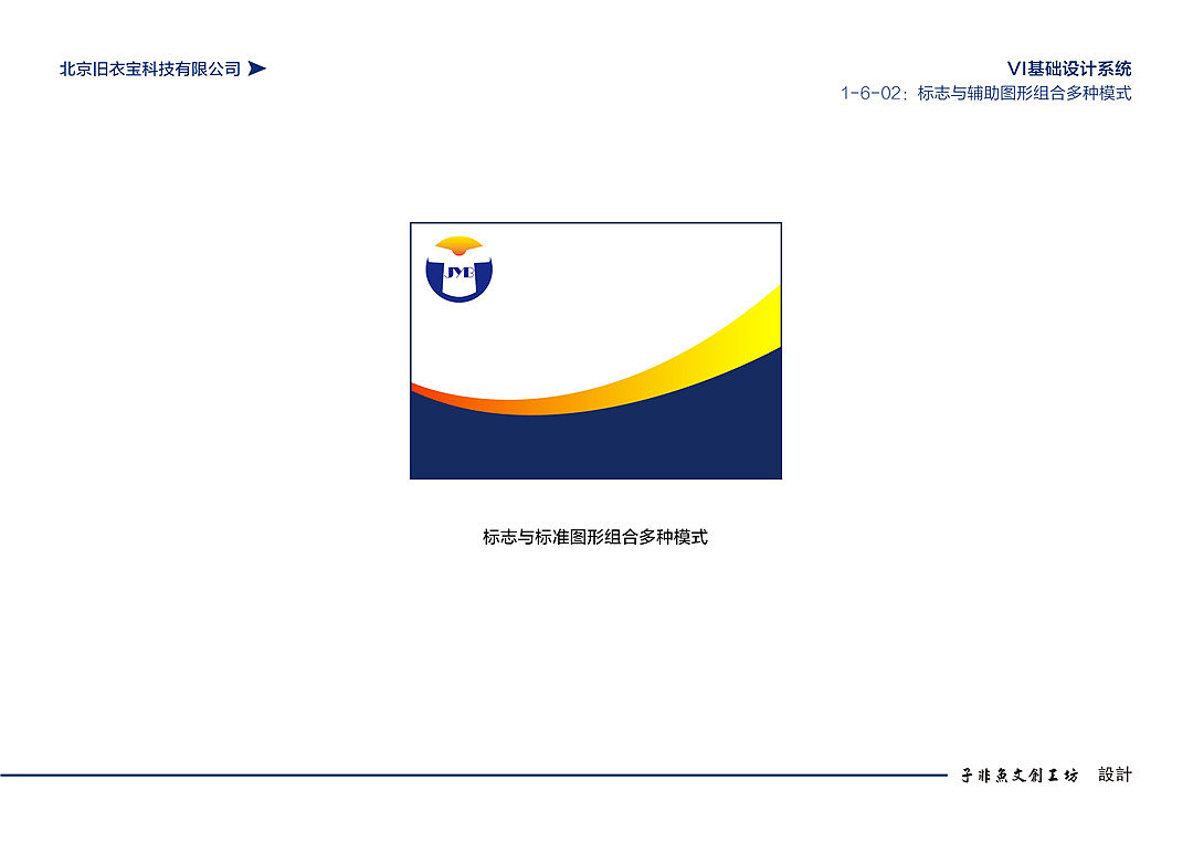 北京旧衣宝科技有限公司VI设计