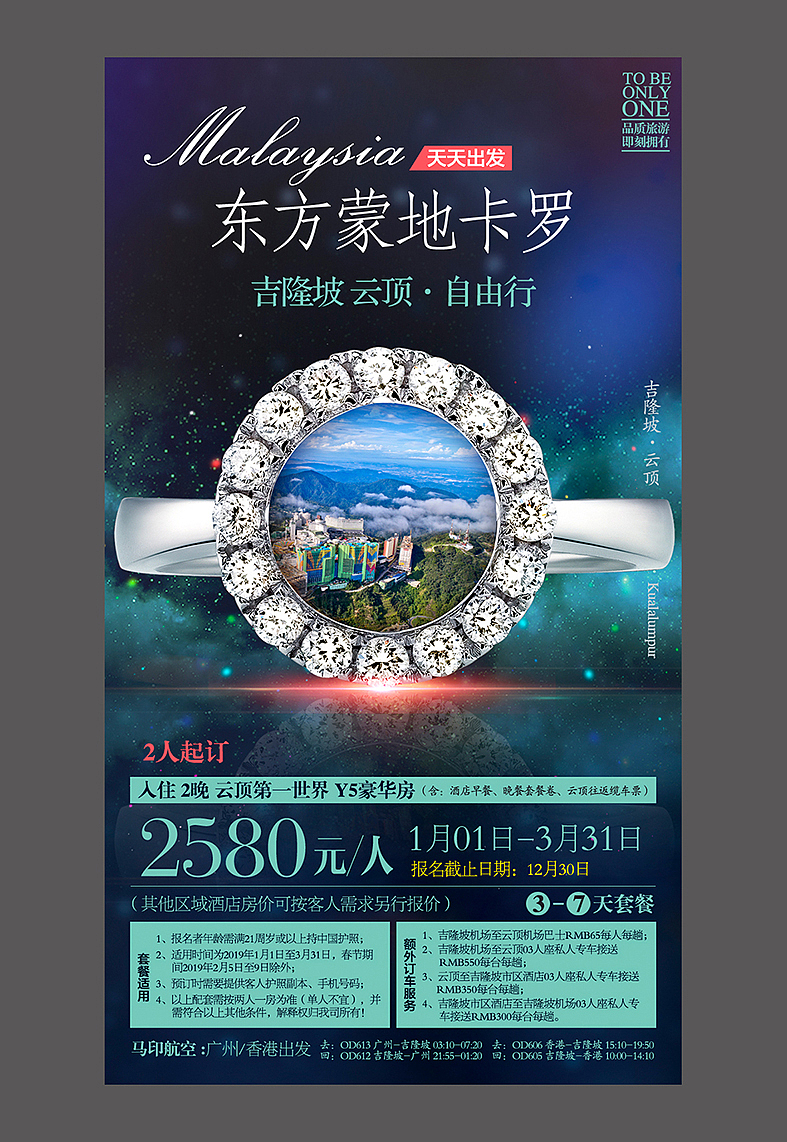 近两年的旅游广告设计-新马
