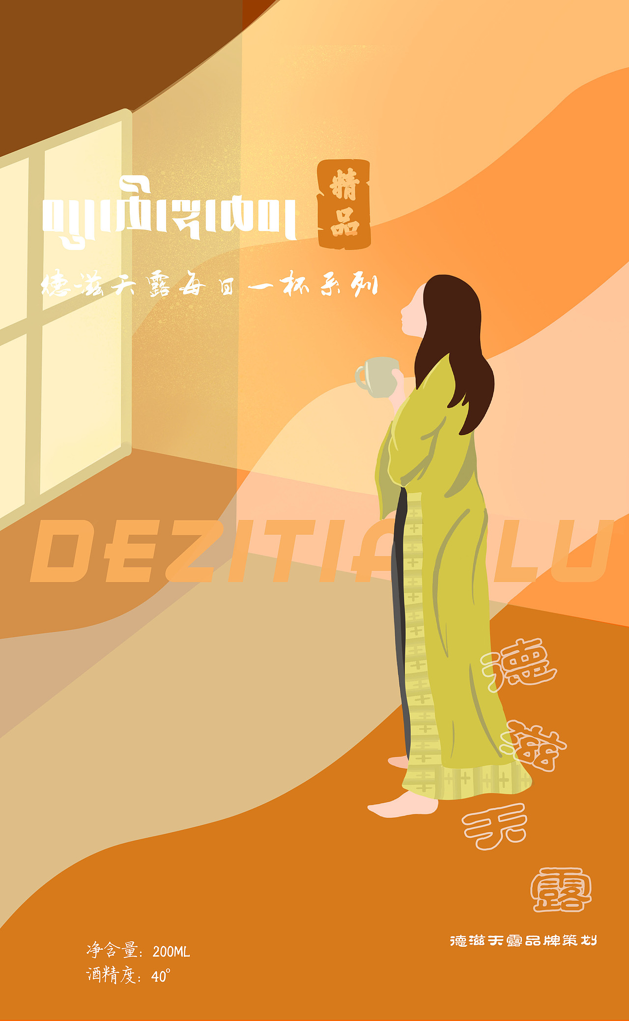 藏密养生酒——德滋天露