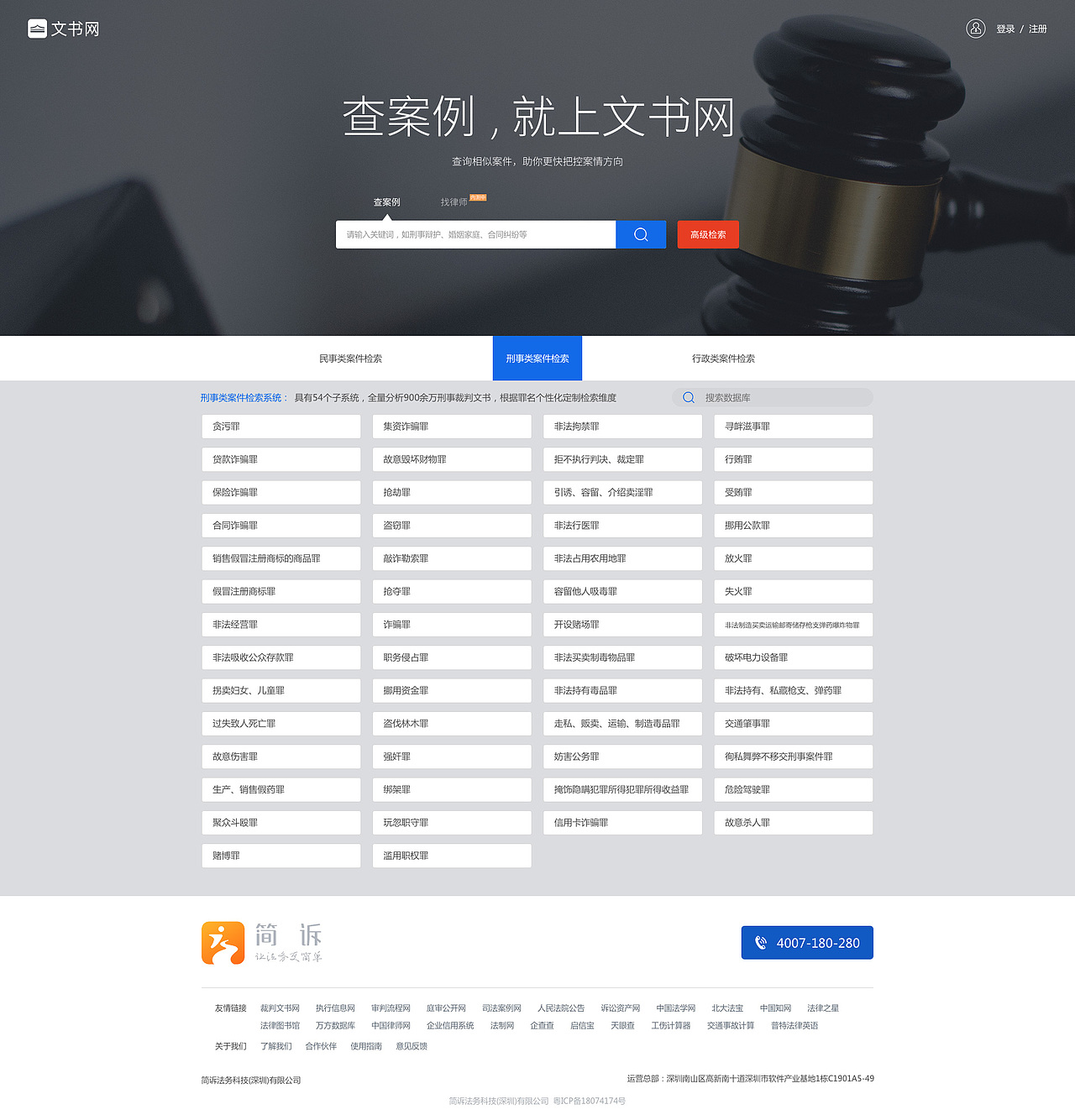 法律类-文书检索律所大数据（图ZMjU2NjAzODg4） - 其他网页 - 站酷设计师子庄原创素材 - 站酷ZCOOL