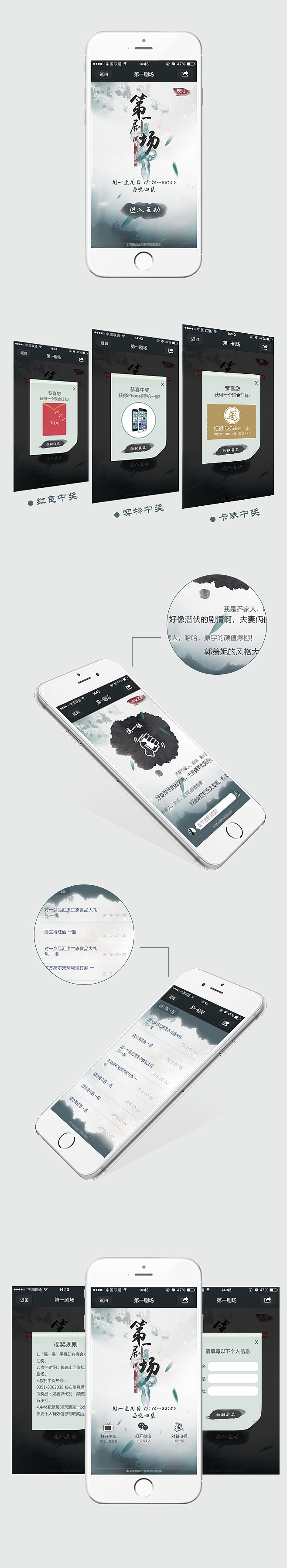 微信摇电视 山西影视频道《第一剧场》手机互动页面（图ZMzc2MDM3NjQ=） - APP界面 - 站酷设计师噗嗵原创素材 - 站酷ZCOOL