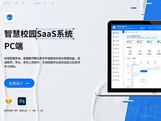 博校星智慧校园