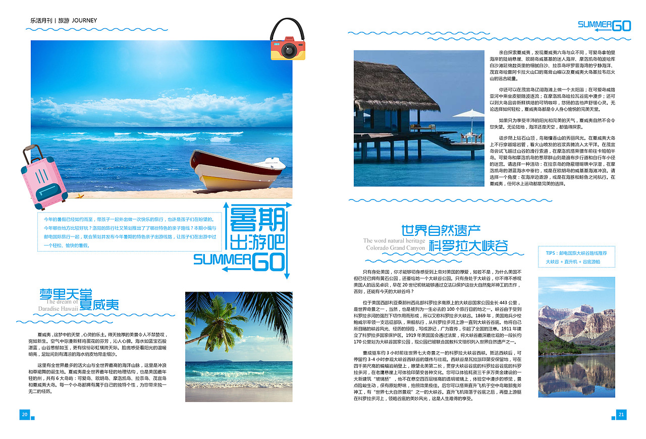 杂志旅游宣传