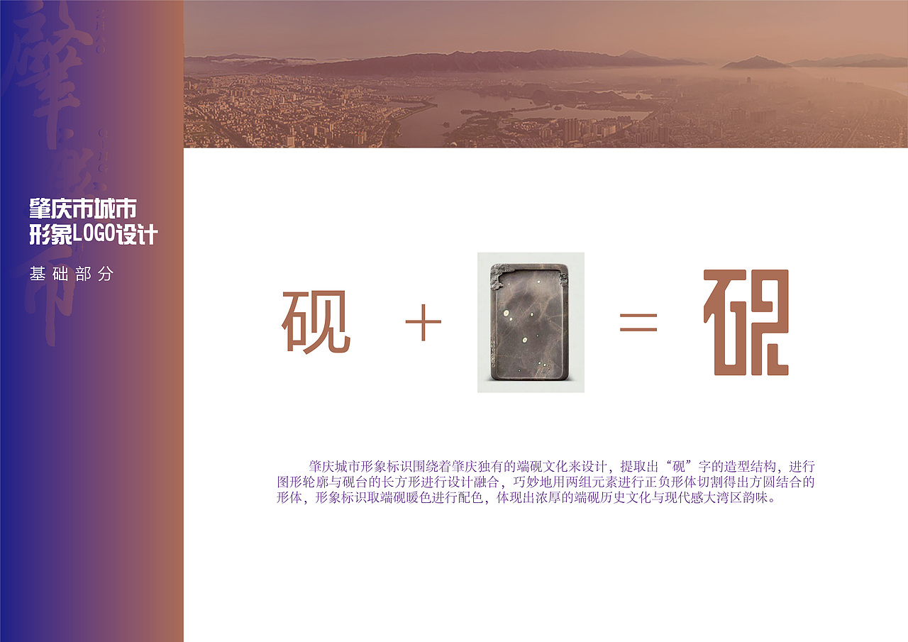 肇庆城市标志（logo）设计之四 陪跑篇