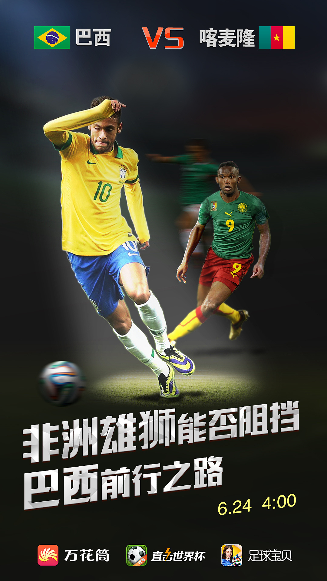 世界杯期间的一些广告作品 足球 banner