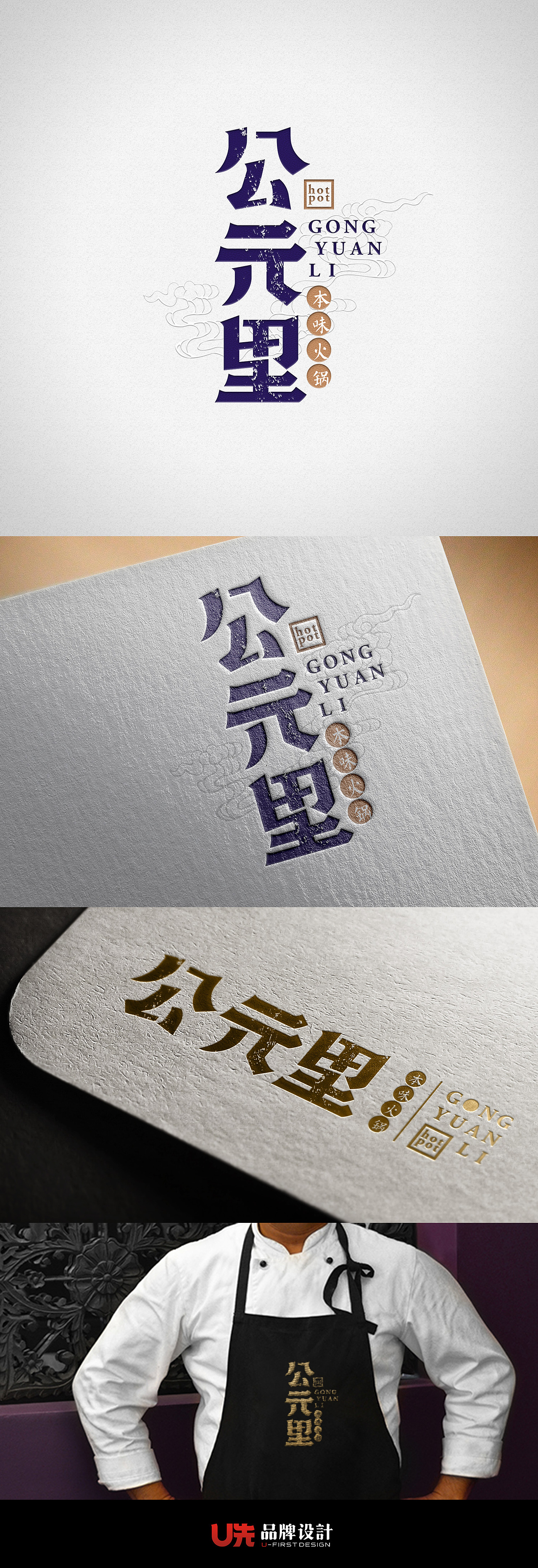 ｛公元里｝ 本味火锅 品牌包装（图ZMzAzMjI5NjA=） - 品牌 - 站酷设计师周末week原创素材 - 站酷ZCOOL