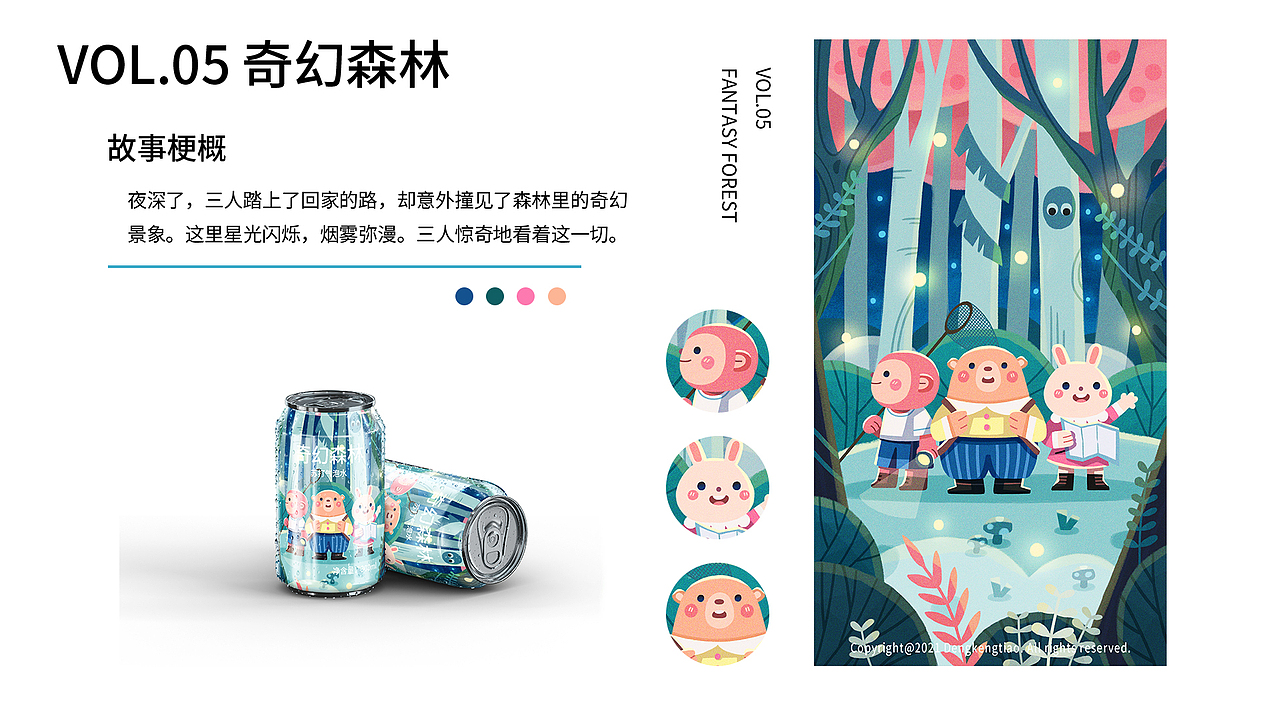 插画求职作品集