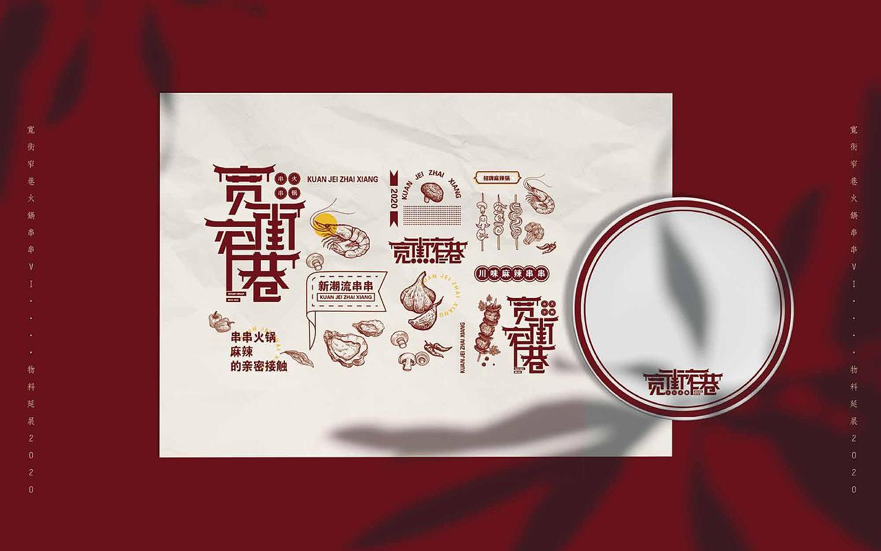 “宽街窄巷”VI品牌设计（图ZMjMyMjAyMDUy） - 品牌 - 站酷设计师阿多比设计原创素材 - 站酷ZCOOL