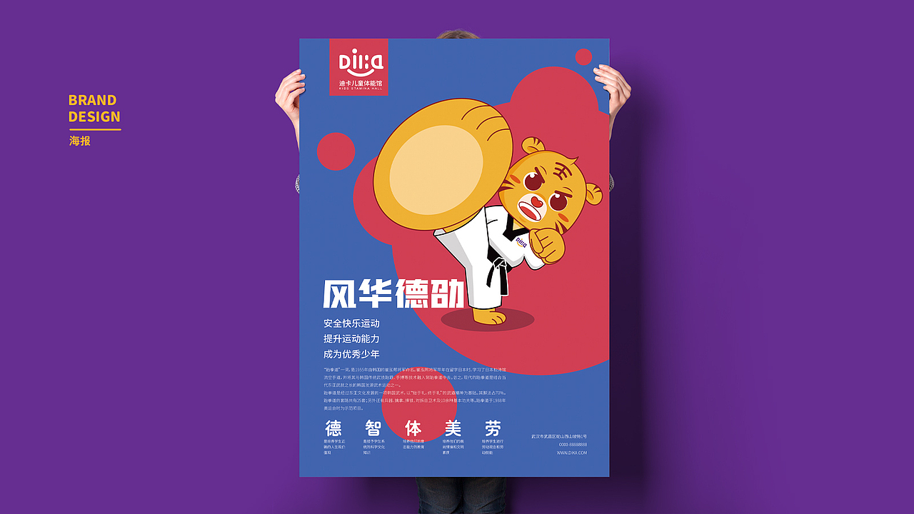 迪卡儿童体能馆品牌设计（图ZMjc4NzI5MjA0） - 品牌 - 站酷设计师西楠原创素材 - 站酷ZCOOL
