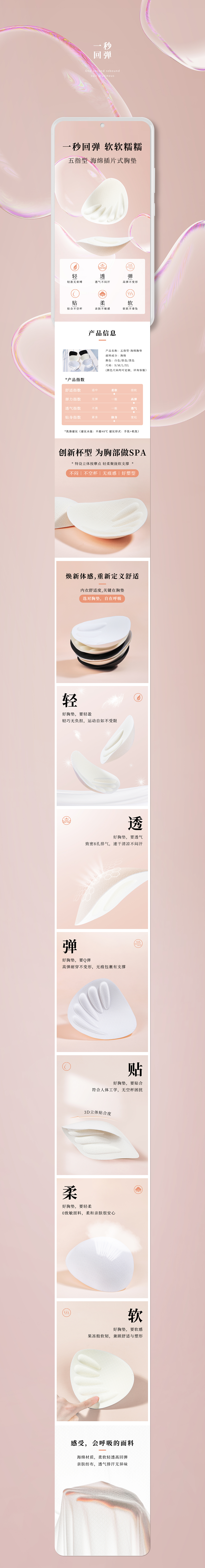 女士胸垫详情页（图ZMzE5MzU1NDA0） - 电商 - 站酷设计师fafalo原创素材 - 站酷ZCOOL