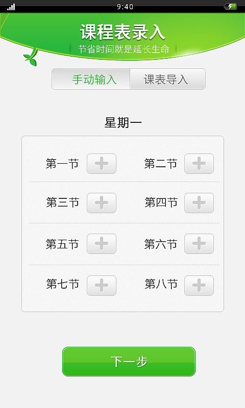 一款学生时间管理应用（图ZNTg3NjkxMg==） - 主题/皮肤 - 站酷设计师havenyi原创素材 - 站酷ZCOOL