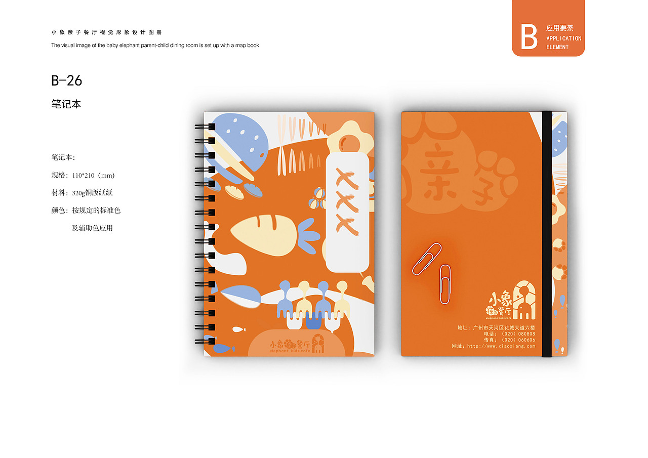 小象亲子餐厅视觉形象设计