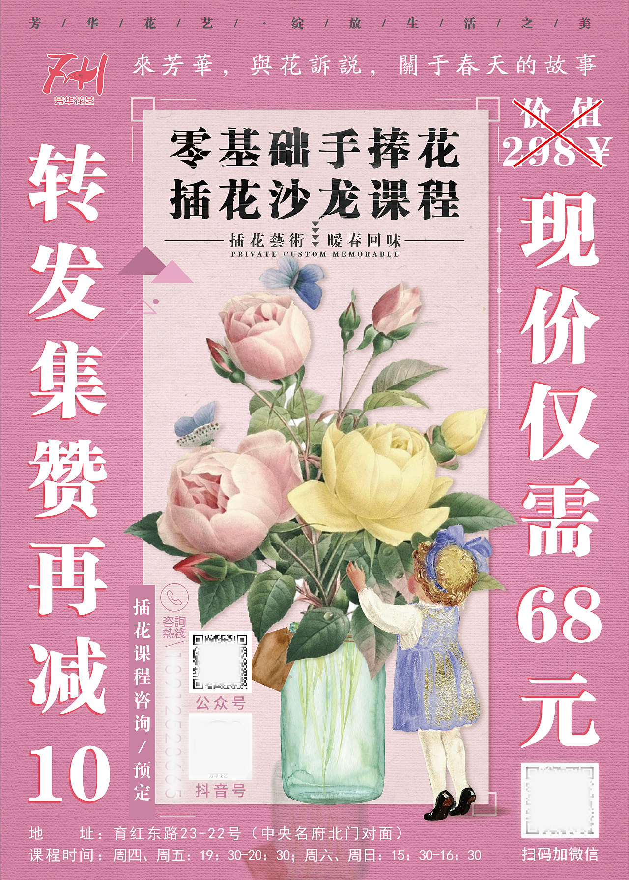 花艺课程|平面|海报|王久俏 - 原创作品 - 站酷 (zcool)