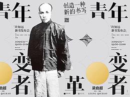 《青年变革者》