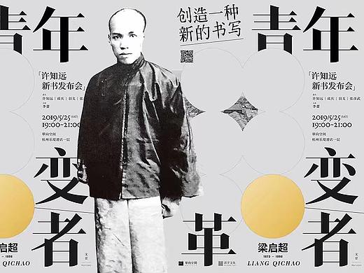 《青年变革者》