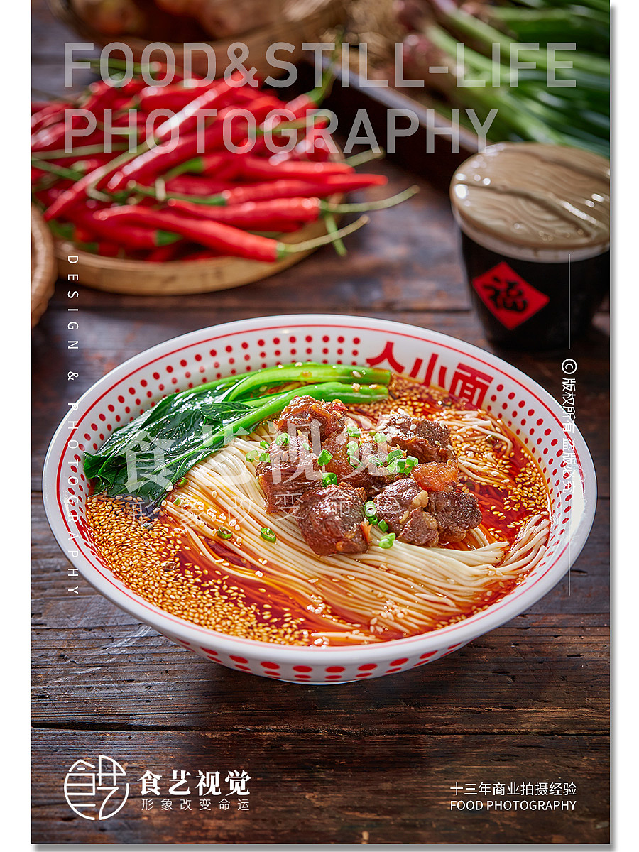 美食摄影《小面拍摄》亼小面 X 食艺视觉