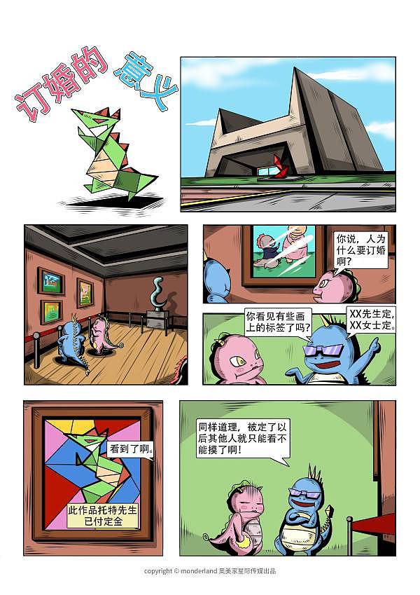 搞笑四格内涵漫画诙谐小恐龙