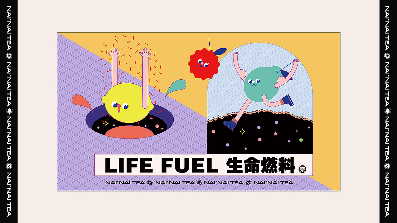 茶饮品牌IP设计 - NAINAITEA奈奈茶!