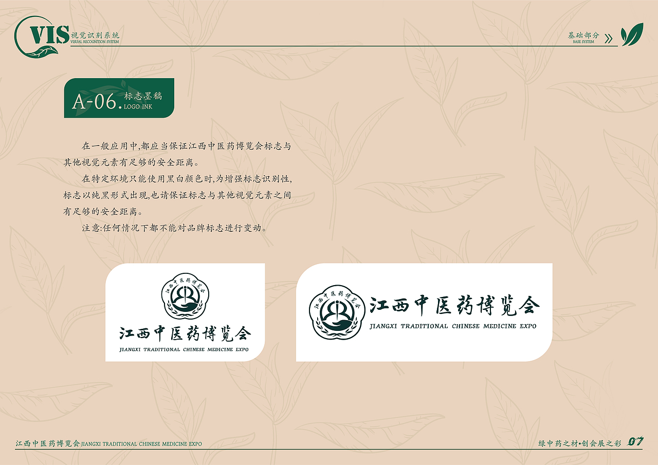 第四届绿色会展大赛三等奖|江西中医药博览会vi设计