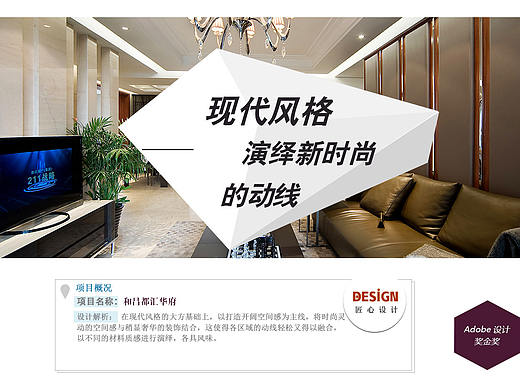 和昌都汇华府——现代风格 演绎新时尚的动线（个人主页-ZMzA3ODgxMzY=） - 家装设计 - 站酷设计师今泰装饰原创素材 - 站酷ZCOOL