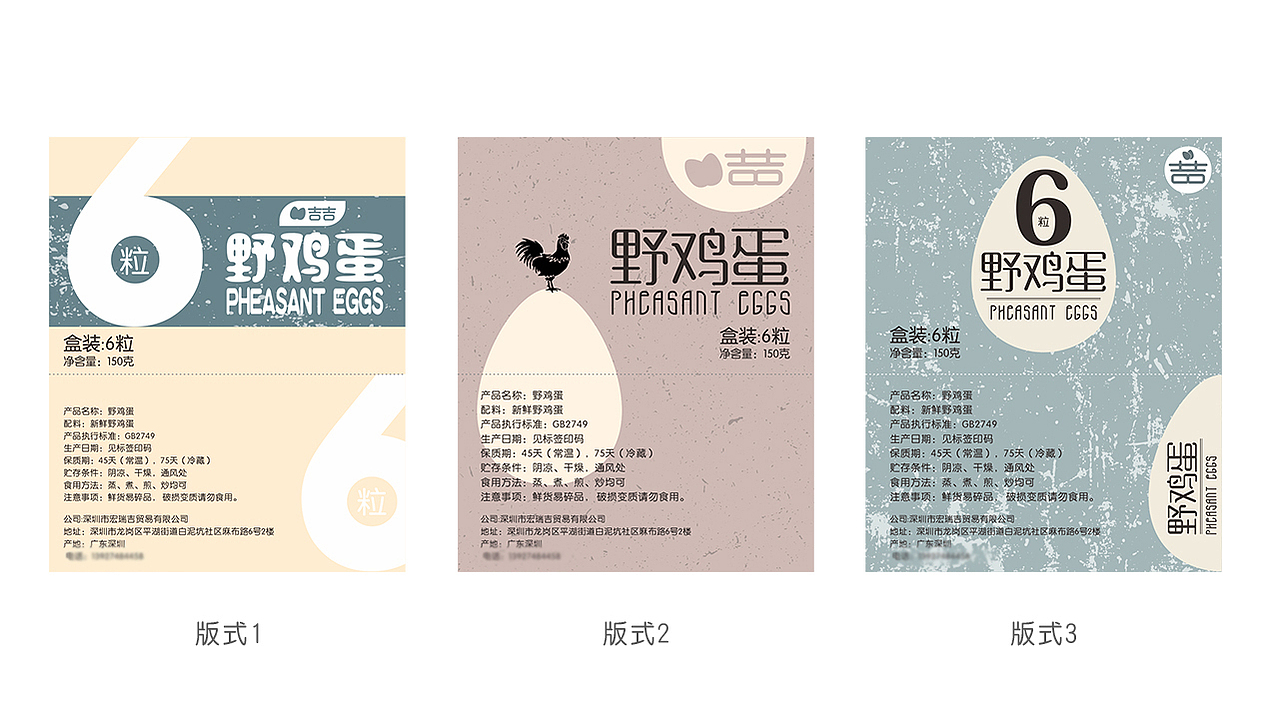 鸡蛋-标签设计