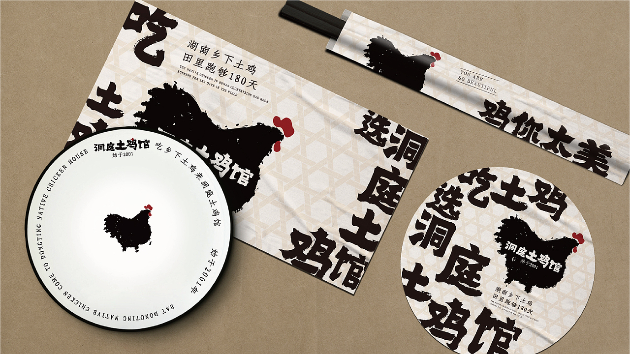 底气策划全案案例——洞庭土鸡馆