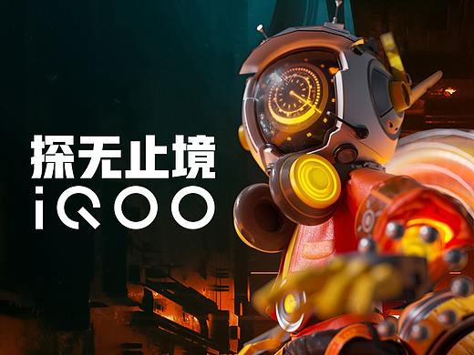 IQOO x 站酷「ip虚拟形象设计 」