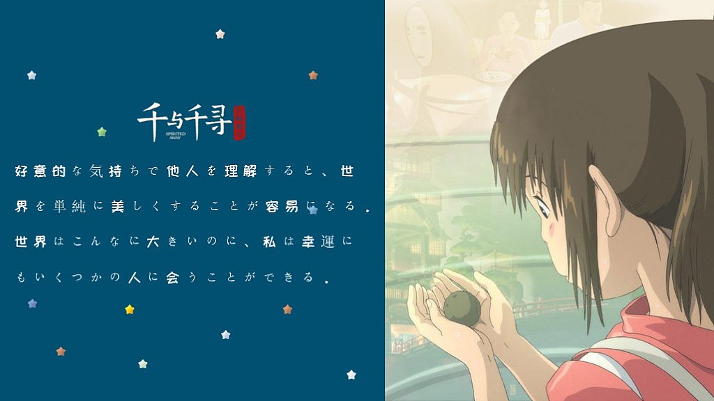 【千と千寻の神隠し】ppt模板