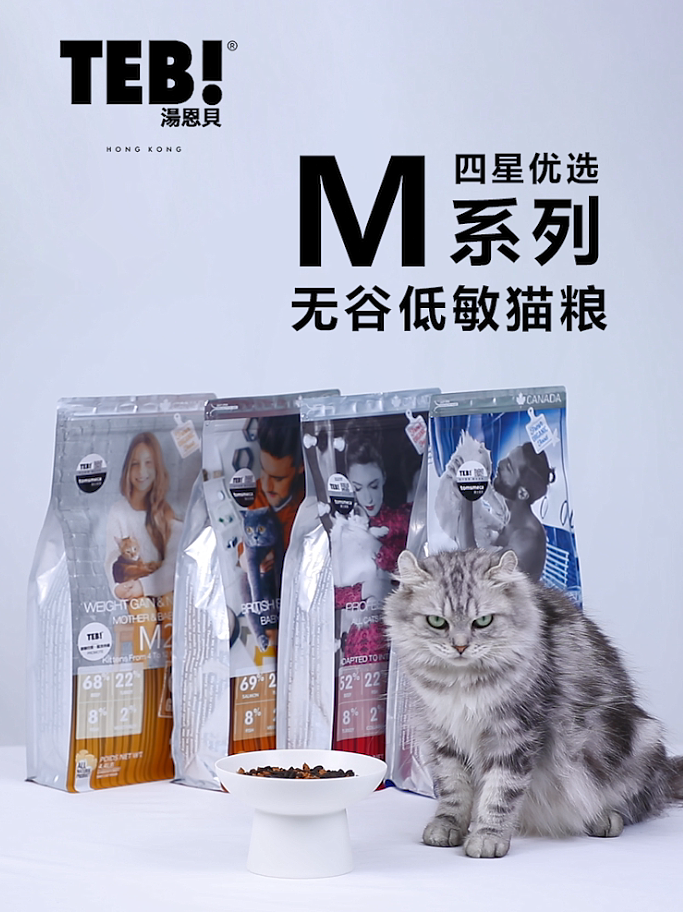汤恩贝M系列猫粮淘宝天猫电商店铺展示视频