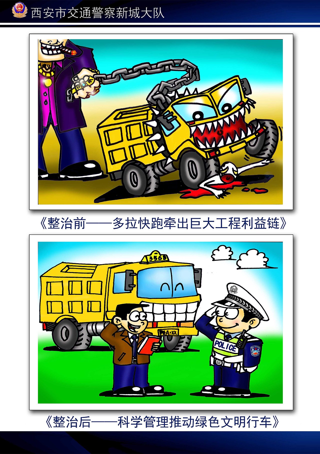 卡通交警指挥手势（图ZNTAxNTQ2MDQ=） - 中/长篇漫画 - 站酷设计师mask_maniac原创素材 - 站酷ZCOOL