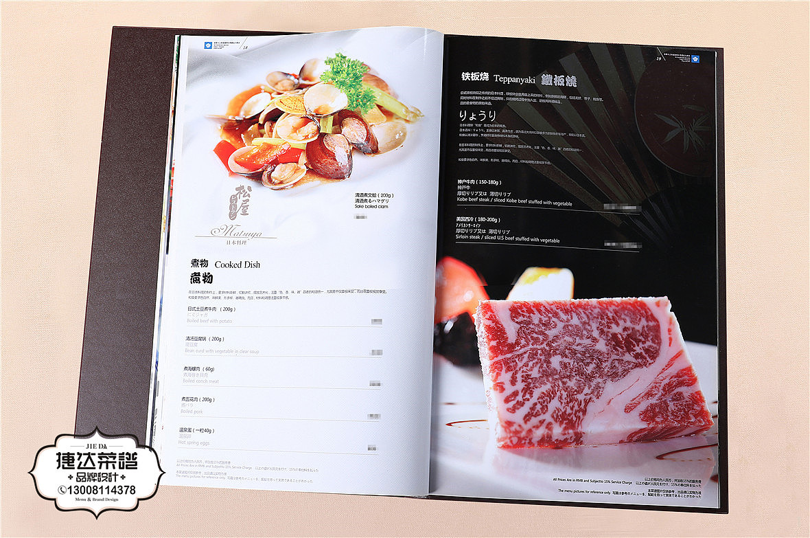 温德姆至尊豪廷松屋日本料理菜谱设计,高端菜谱制作