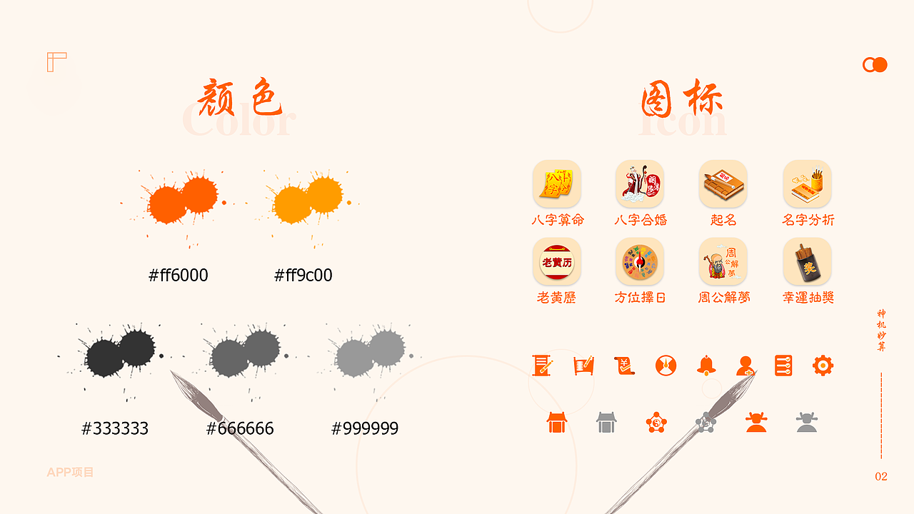 神机妙算APP（图ZMTk5MzUxMjQ4） - APP界面 - 站酷设计师黄侨晓原创素材 - 站酷ZCOOL