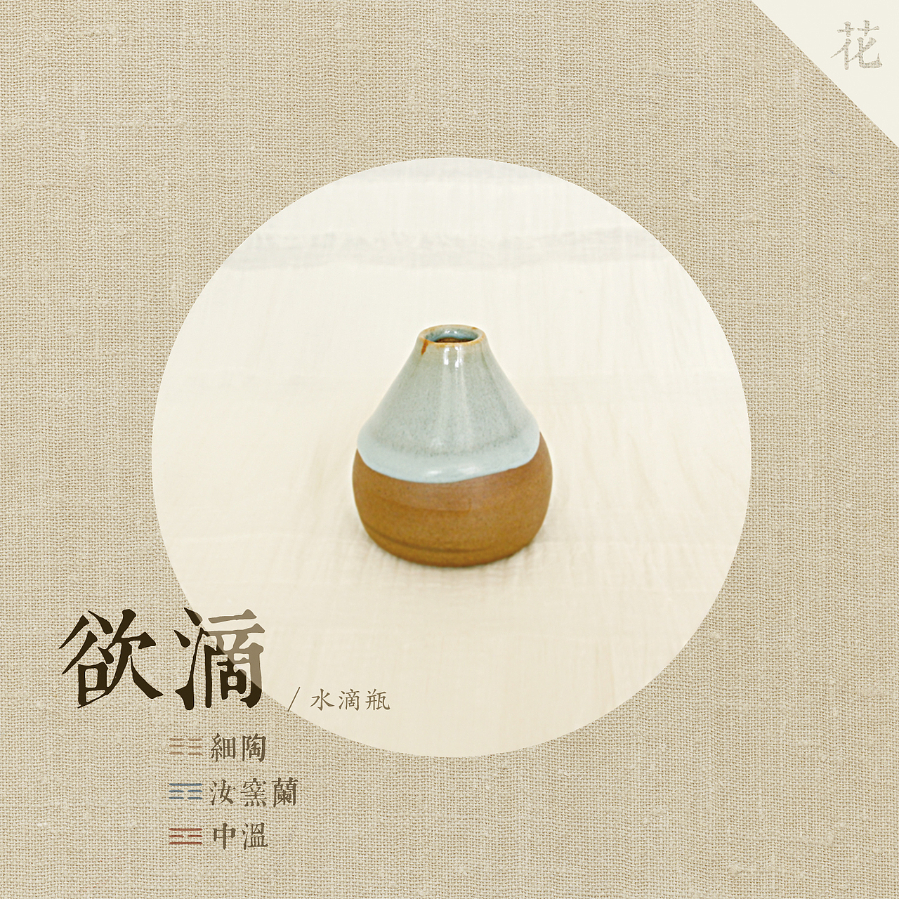 【匠】手作陶瓷（图ZMjIyMzU2NzI=） - 其他手工艺 - 站酷设计师沉月CHY原创素材 - 站酷ZCOOL