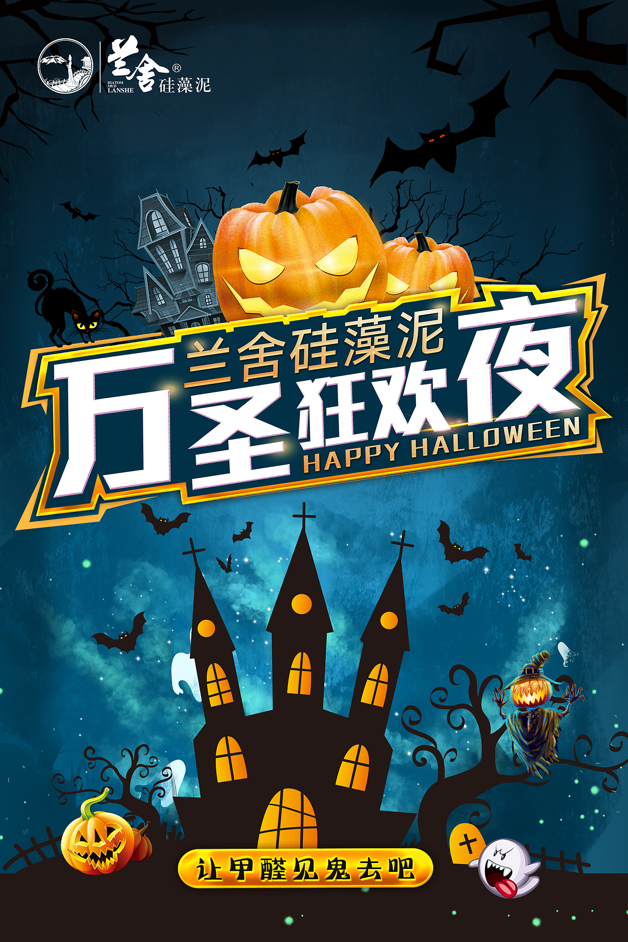 万圣节海报