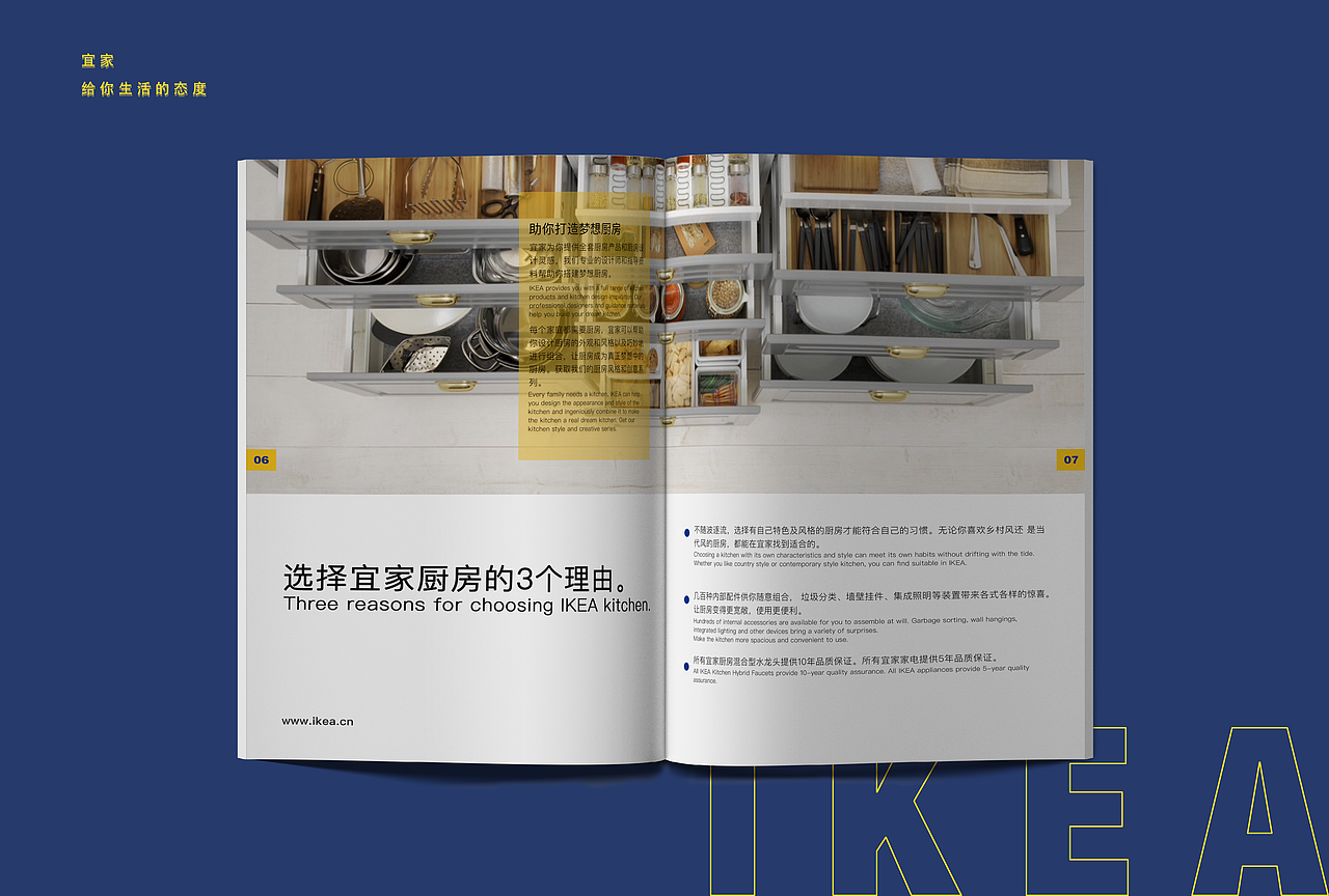 宜家家居画册 — 宜家给你生活的态度。