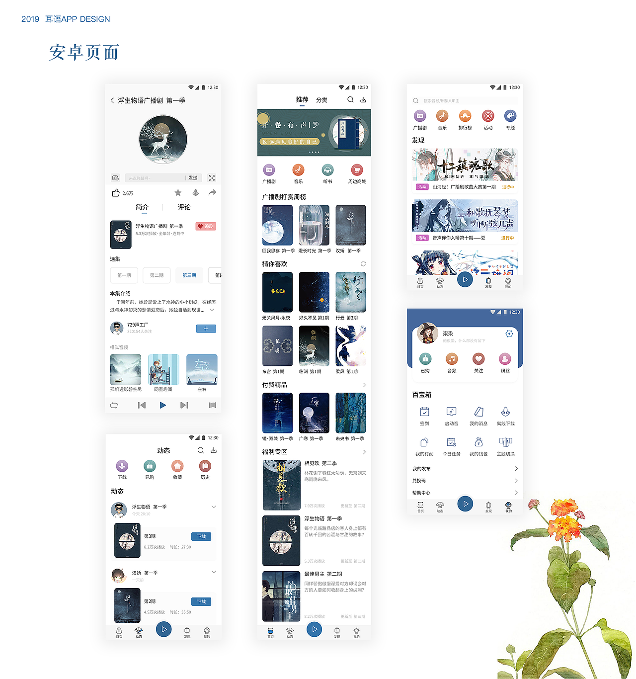 耳语app（图ZMTk2NTEzODk2） - APP界面 - 站酷设计师雅吱吱原创素材 - 站酷ZCOOL