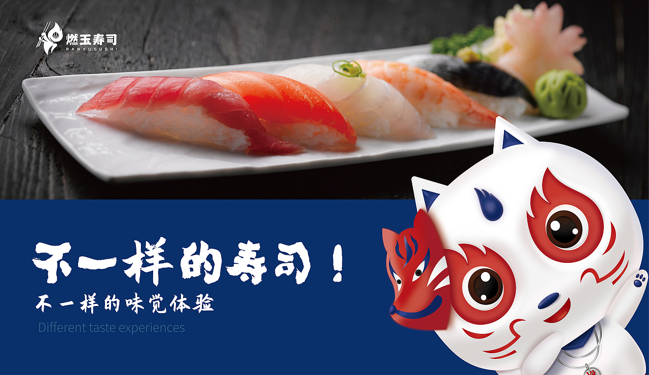 成都vi设计公司/寿司料理餐饮logo设计/燃玉IP形象设计（图ZMjUyMDExNzM2） - 品牌 - 站酷设计师必行设计原创素材 - 站酷ZCOOL