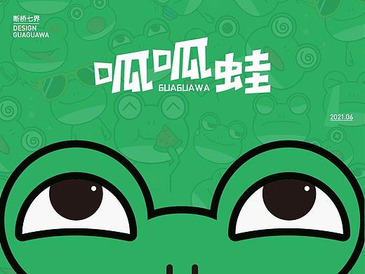 呱呱蛙IP