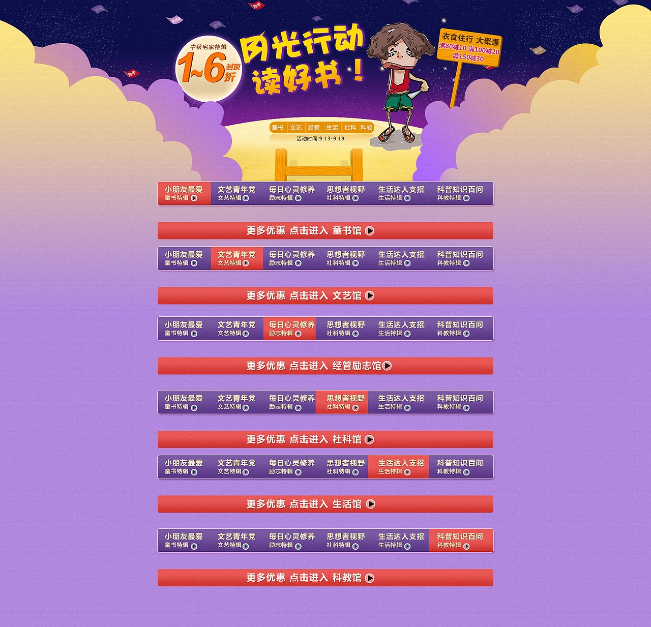 中秋节 促销 图书 专题（图ZMTE0NDY0NzI=） - 电商 - 站酷设计师yjland1217原创素材 - 站酷ZCOOL