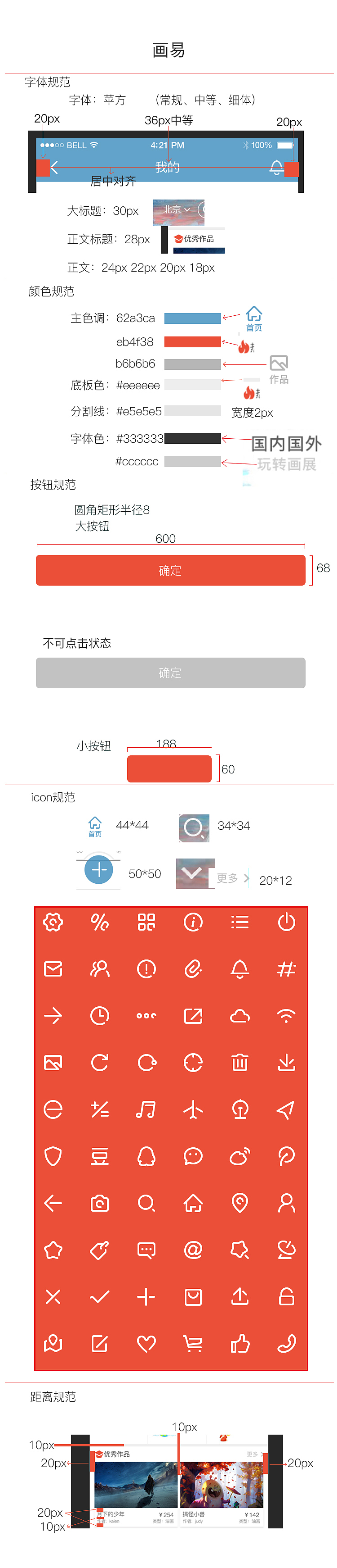 画易APP界面设计