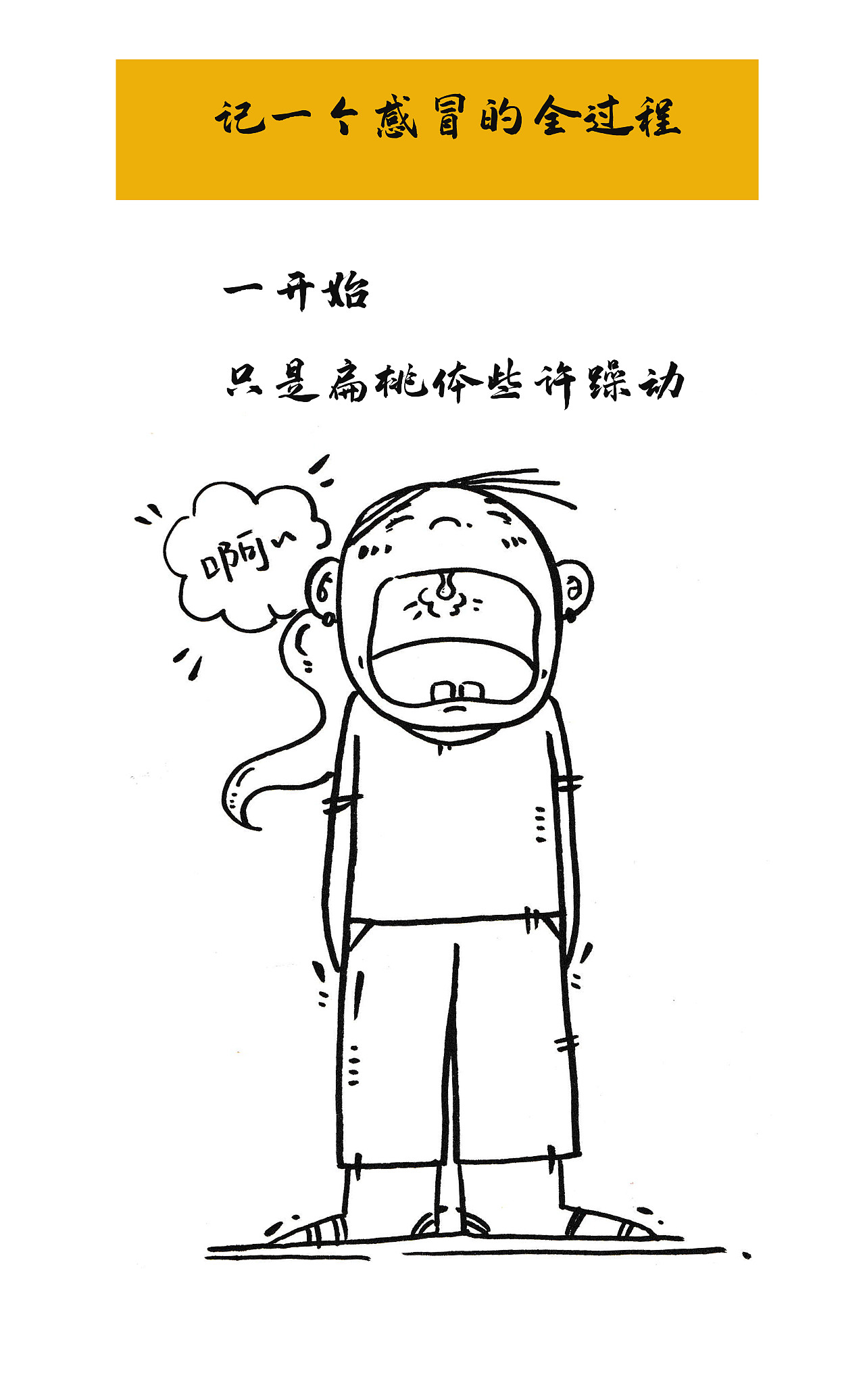 岗培记·感冒（图ZMTY5MTU1NDA4） - 绘本 - 站酷设计师大力的记事本原创素材 - 站酷ZCOOL