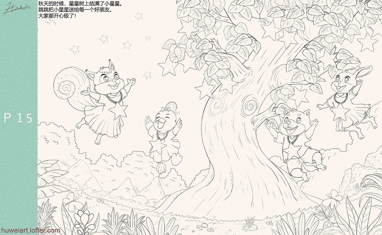 2018年绘本设计(部分线稿)