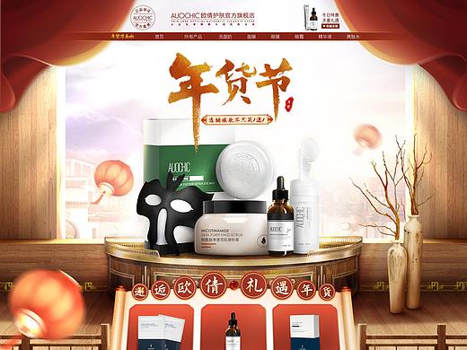 歐倩--年貨節(jié)首頁（個人主頁-ZNTMxNzYwMjQ=） - 其他平面 - 站酷設(shè)計師橙橙橙子啊原創(chuàng)素材 - 站酷ZCOOL