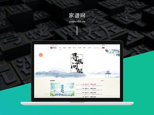 家譜網(wǎng)-網(wǎng)站（個(gè)人主頁(yè)-ZNTY0MTQ0ODA=） - 軟件界面 - 站酷設(shè)計(jì)師Memor1y原創(chuàng)素材 - 站酷ZCOOL